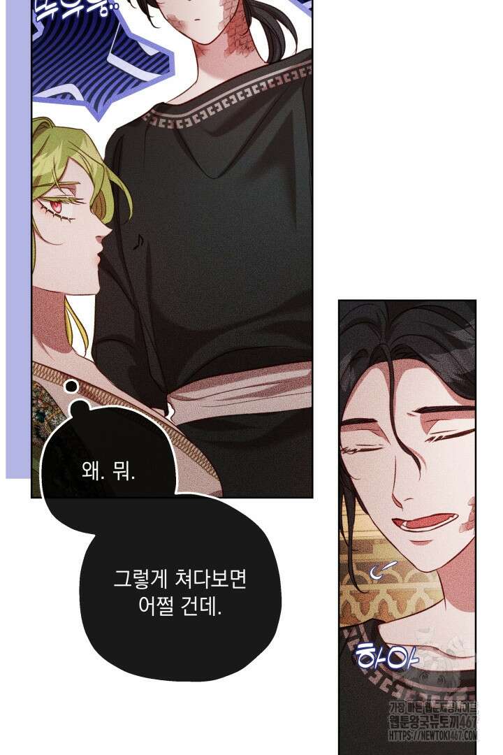 미친개가 몽둥이를 물어버리면 44화 9