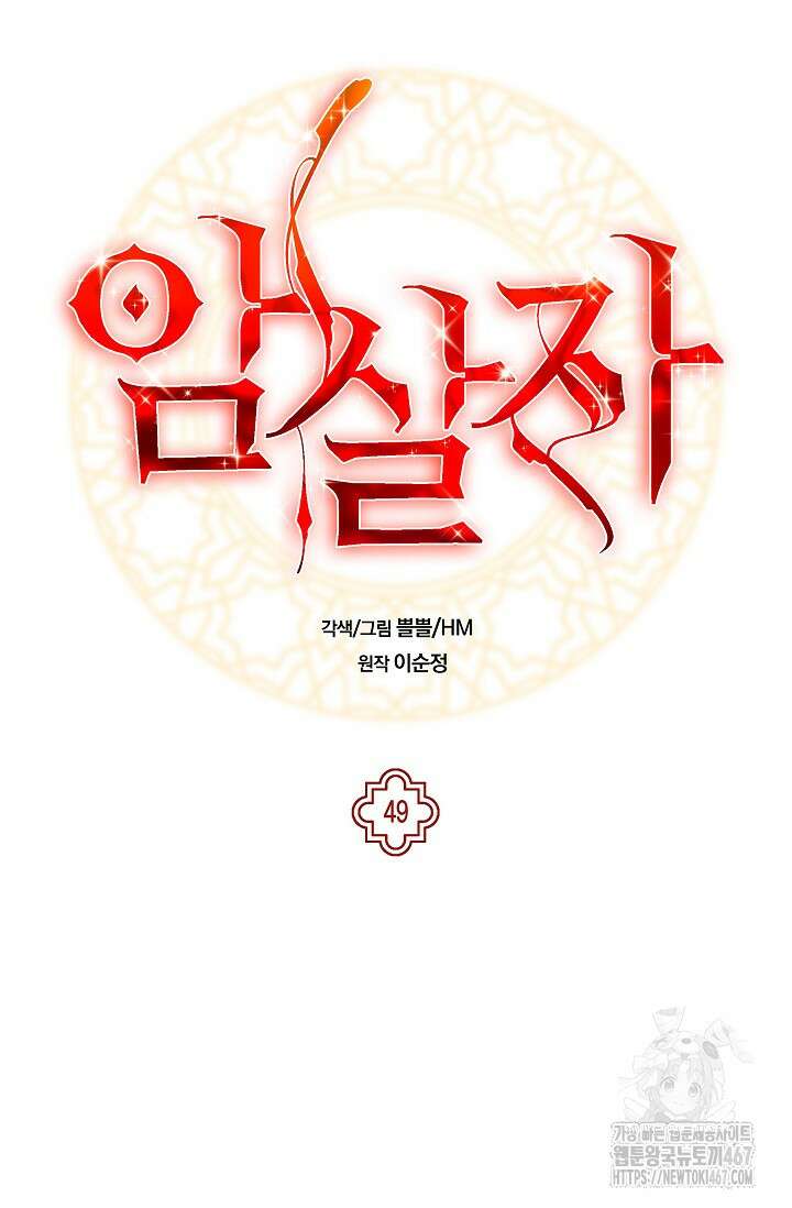 암살자 49화 4