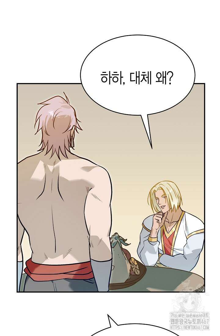 암살자 49화 5
