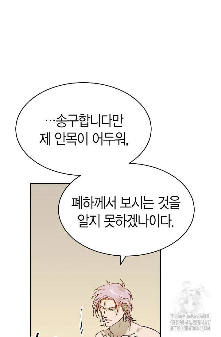 암살자 49화 8