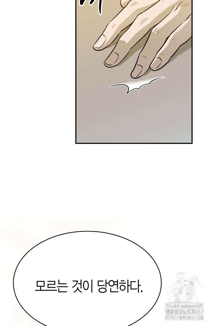 암살자 49화 10