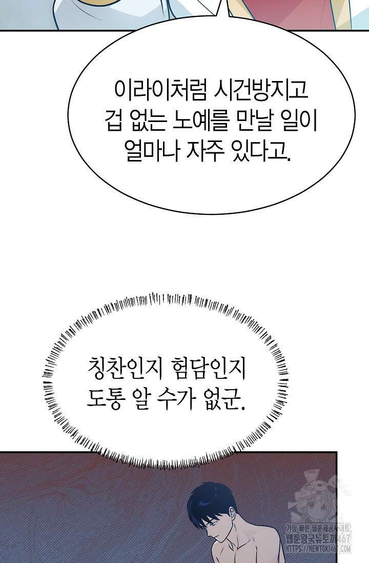 암살자 49화 12