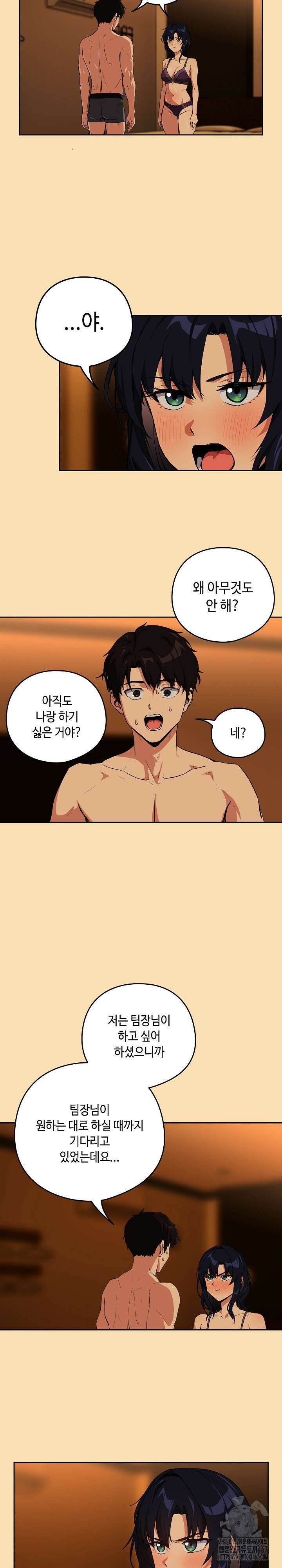 퇴근 후 연애사정 65화 4
