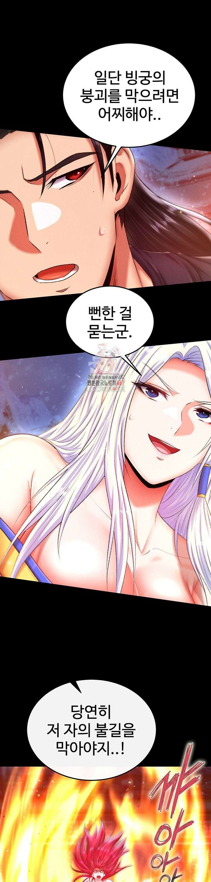 무협지 안으로 들어와버렸다． 67화 1