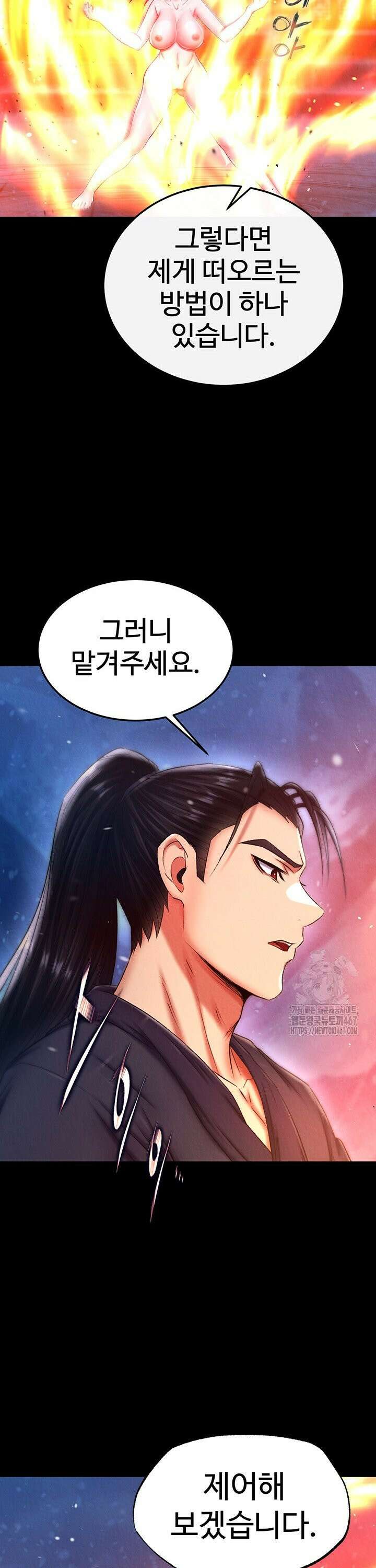 무협지 안으로 들어와버렸다． 67화 2