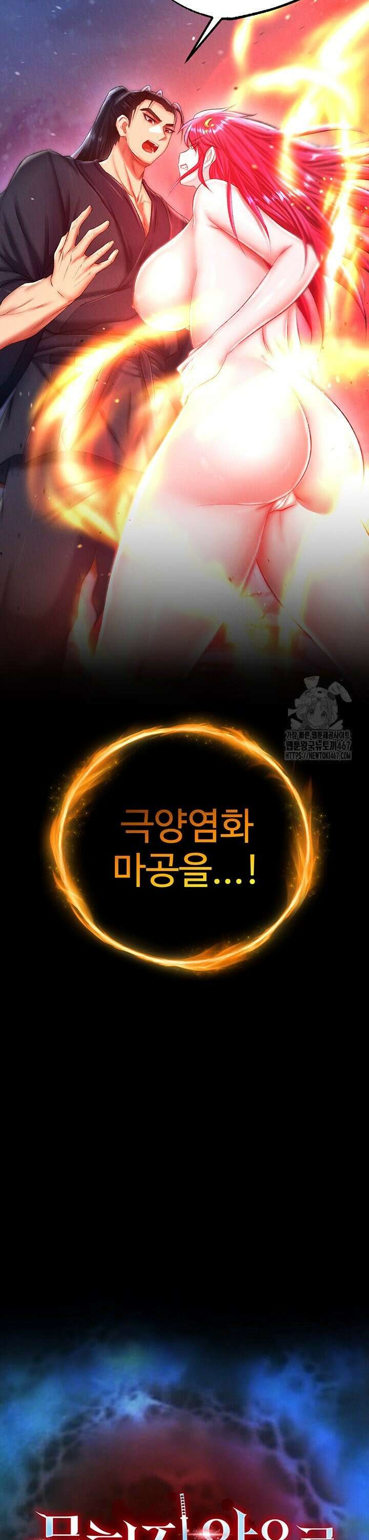무협지 안으로 들어와버렸다． 67화 3