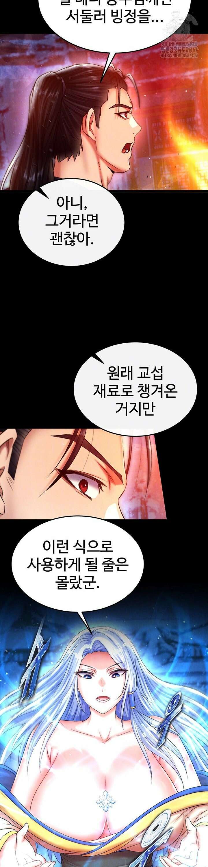 무협지 안으로 들어와버렸다． 67화 6