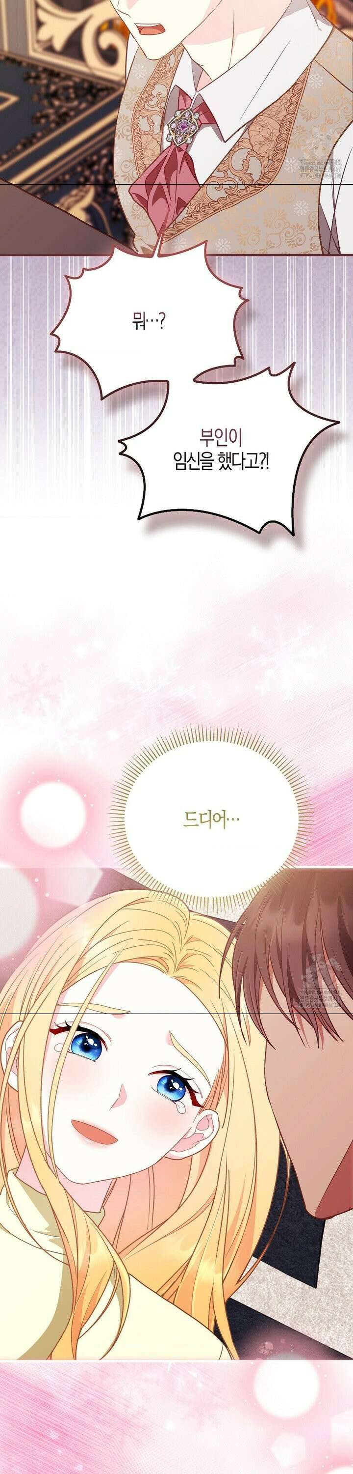 배덕의 결실 20화 2