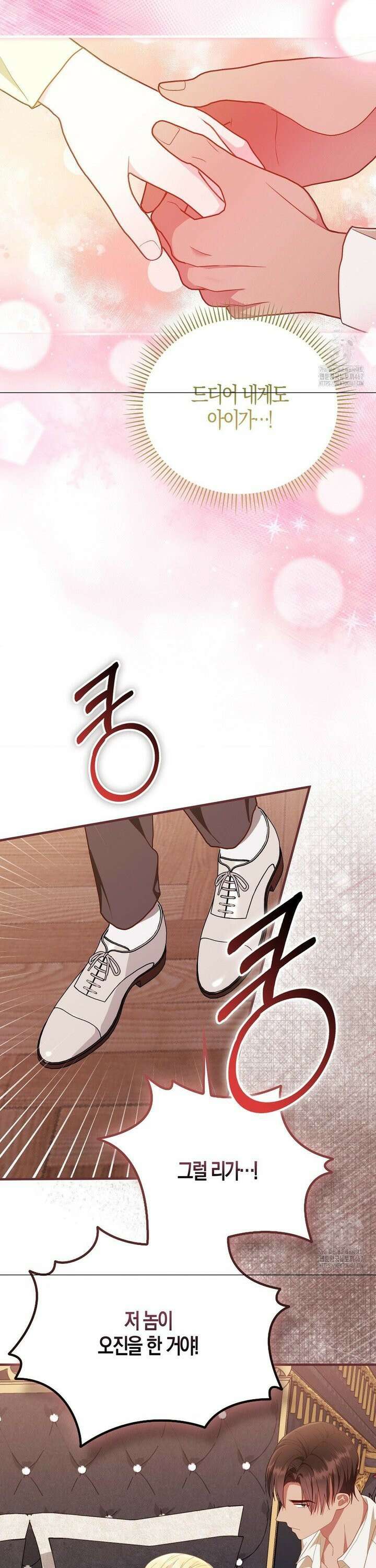 배덕의 결실 20화 3
