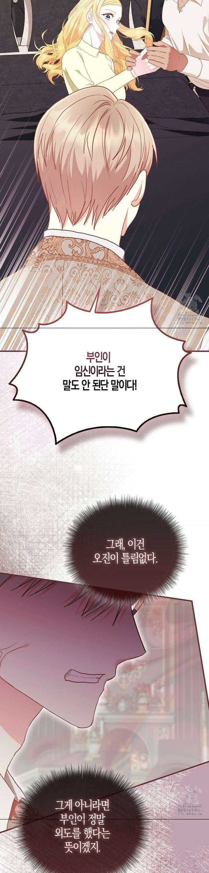 배덕의 결실 20화 4