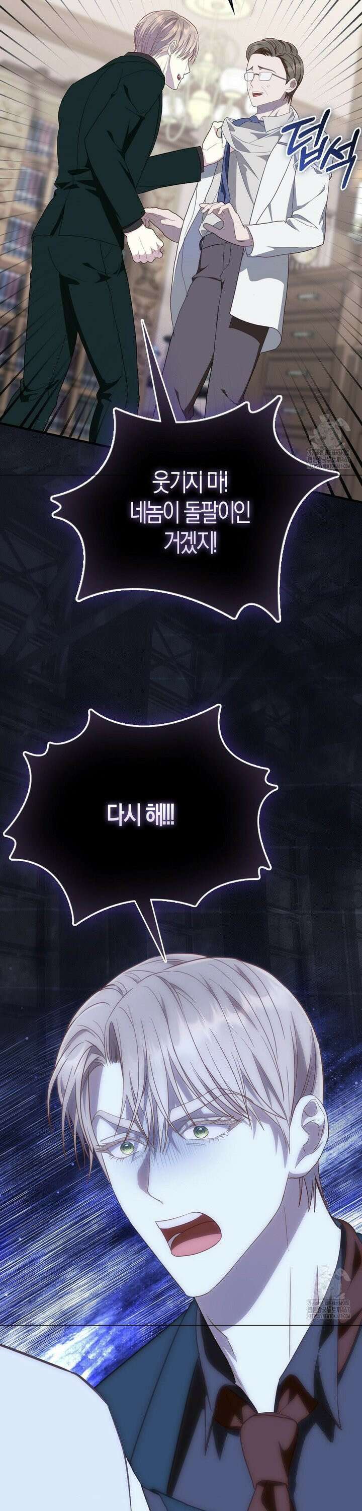 배덕의 결실 20화 8