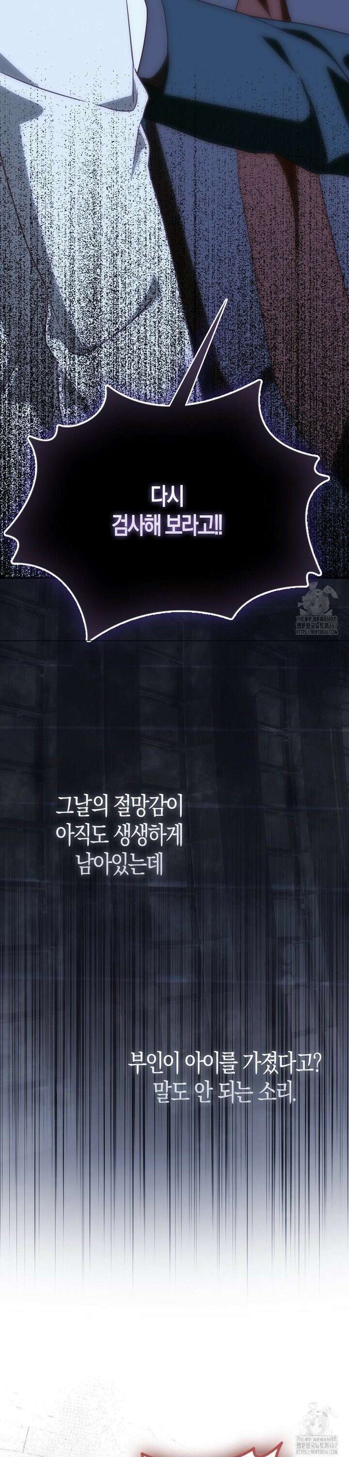 배덕의 결실 20화 9