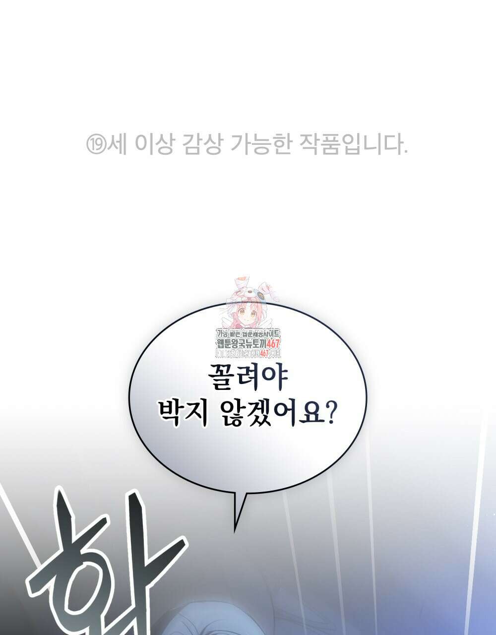 배덕한 타인에게  30화 1