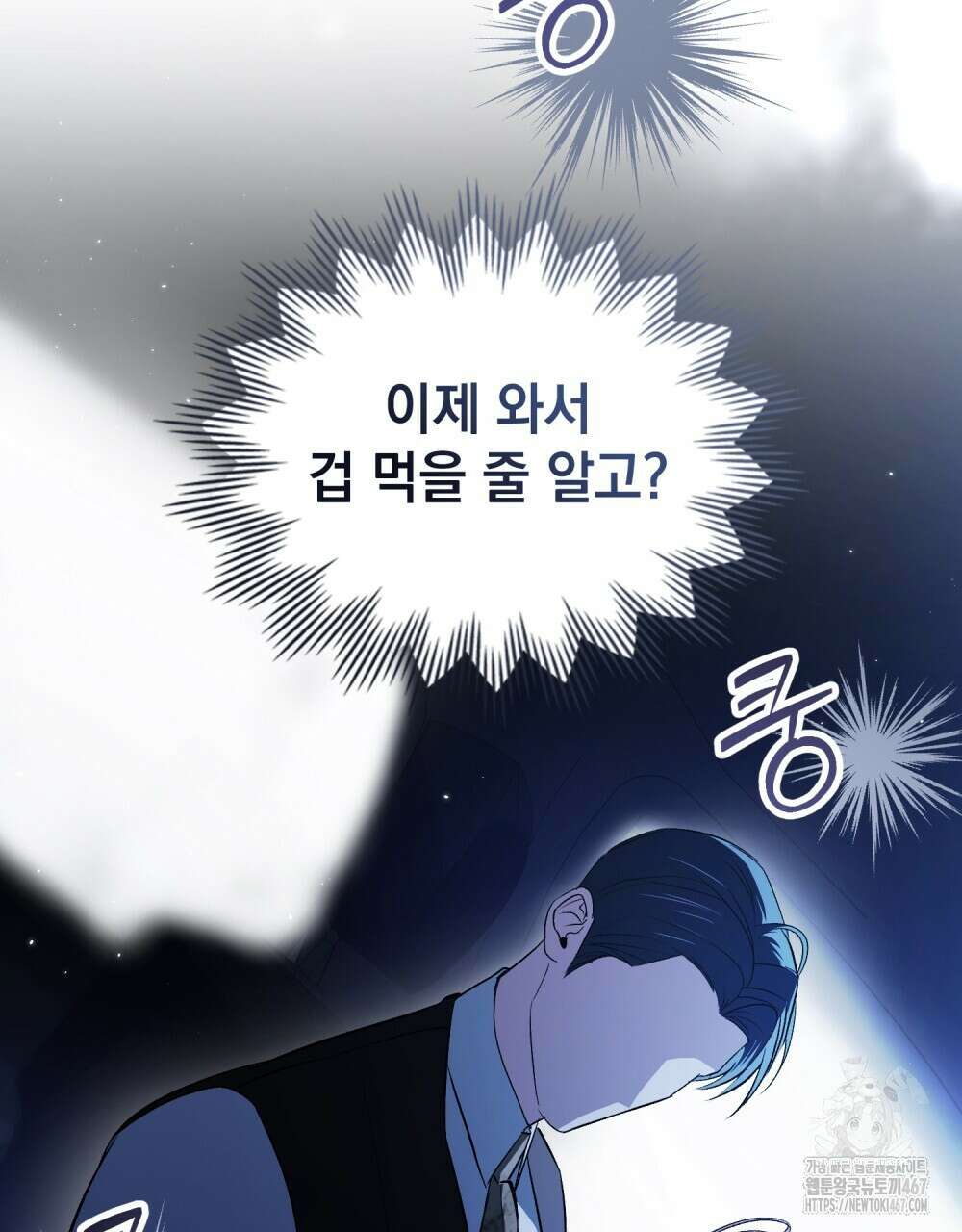 배덕한 타인에게  30화 5
