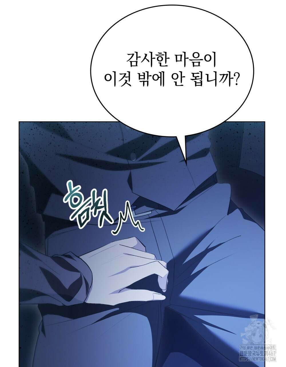 배덕한 타인에게  30화 12