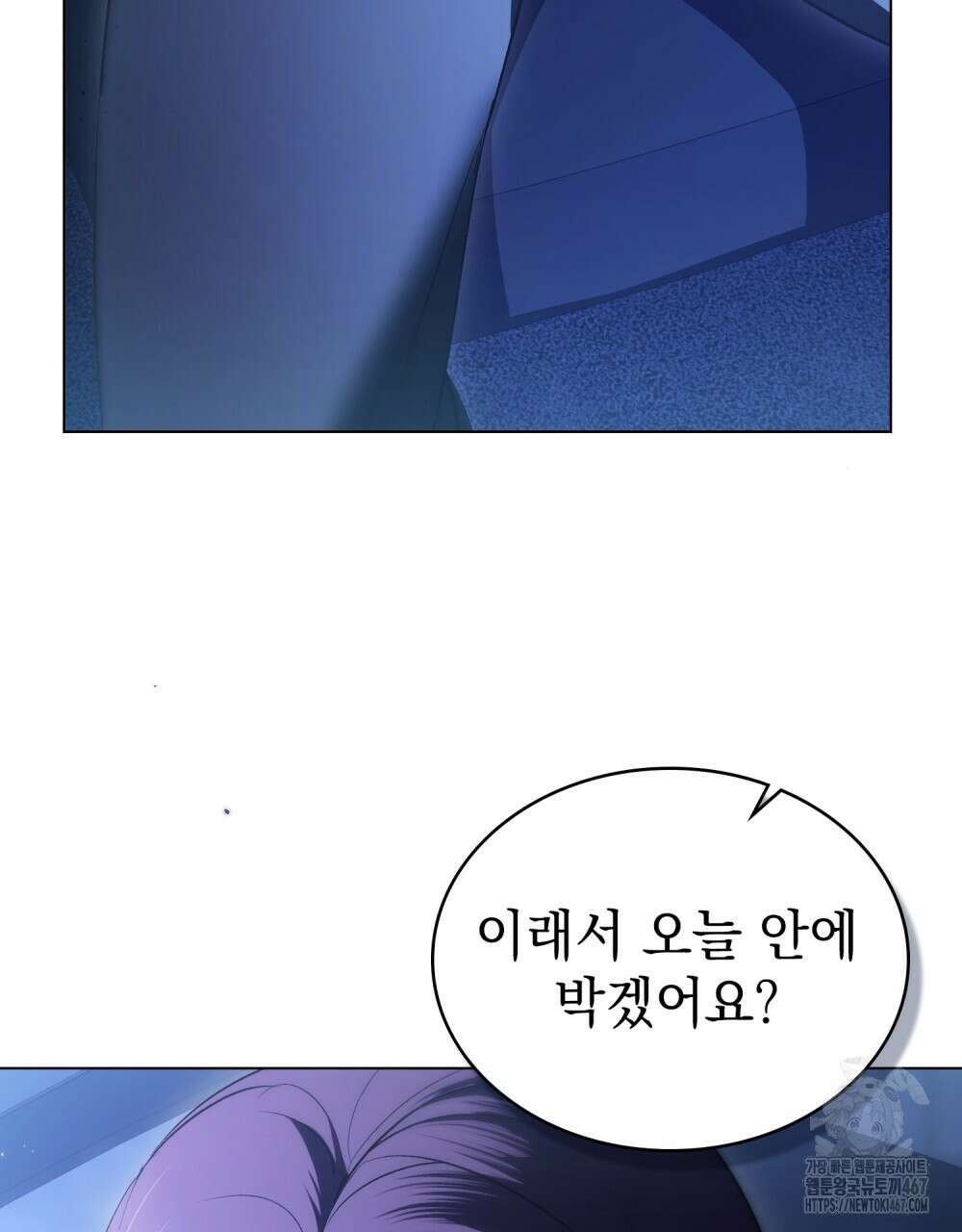 배덕한 타인에게  30화 13