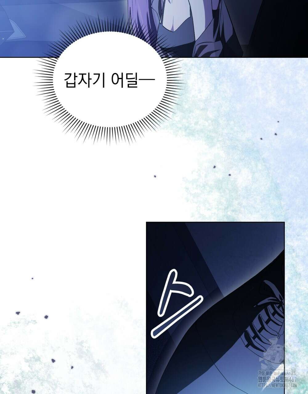 배덕한 타인에게  30화 16