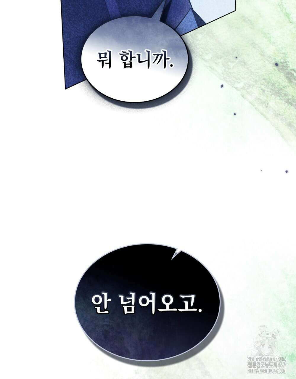 배덕한 타인에게  30화 21
