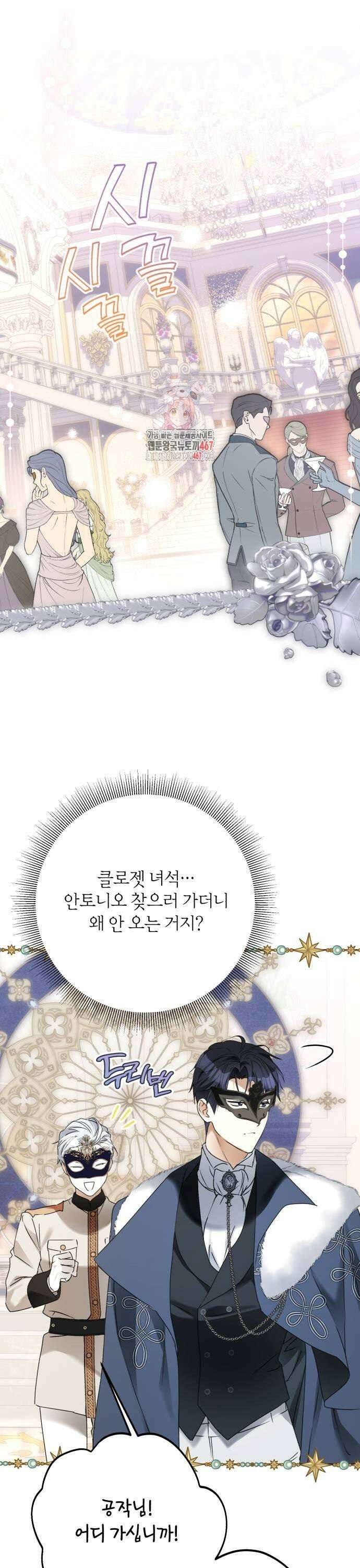 공작가의 남장 하인이 되었다 15화 1