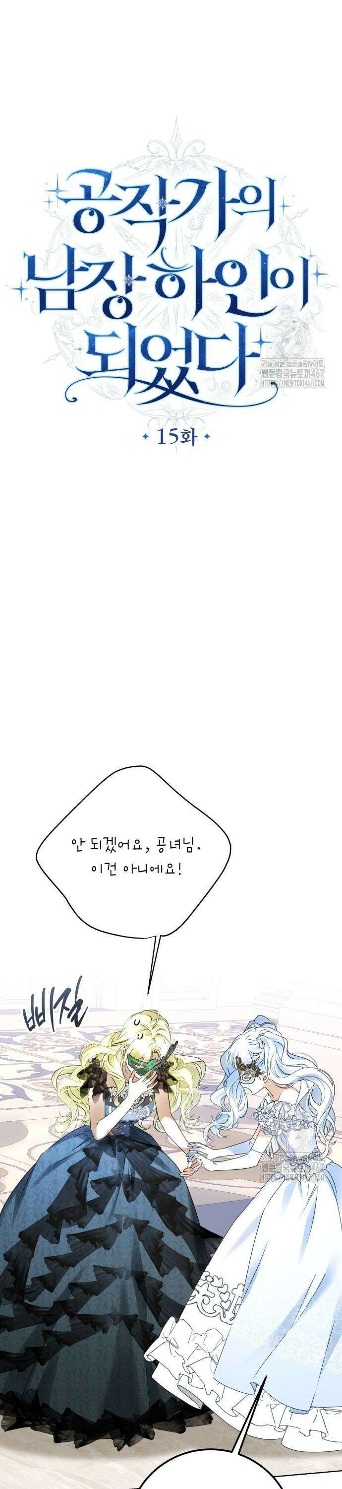 공작가의 남장 하인이 되었다 15화 5