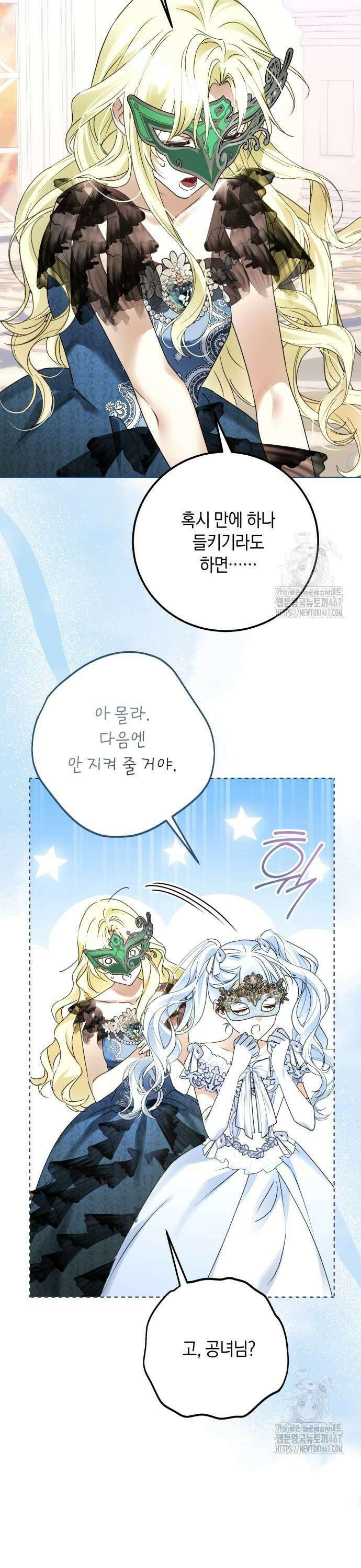 공작가의 남장 하인이 되었다 15화 7