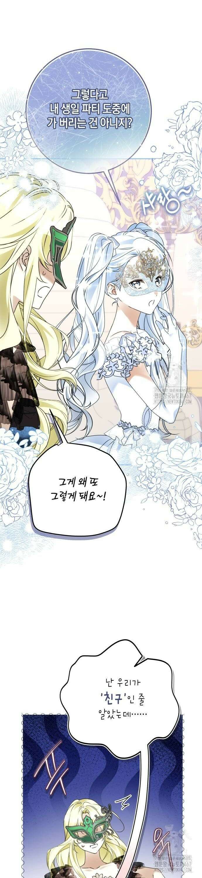 공작가의 남장 하인이 되었다 15화 8