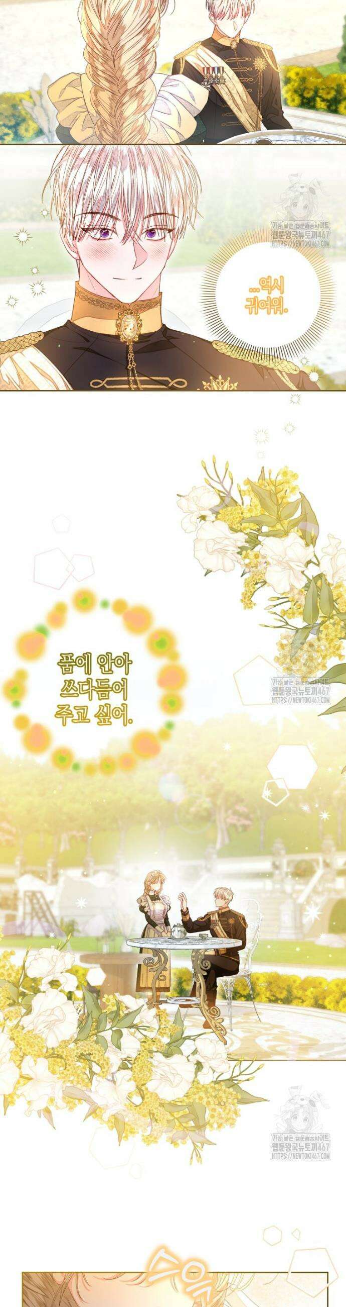 공주보다 시녀가 천직이었습니다 33화 5