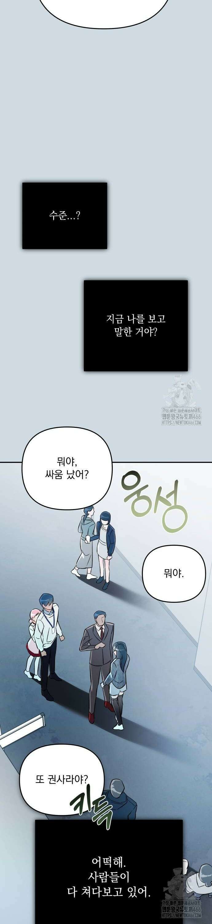 어째서 모두가 나를 사랑하는 거야?! 10화 8
