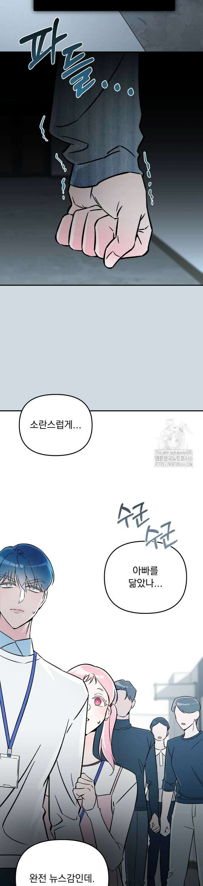 어째서 모두가 나를 사랑하는 거야?! 10화 9