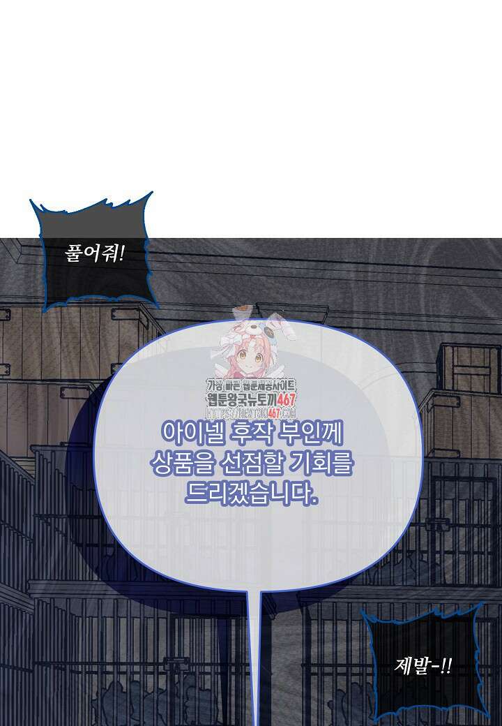 전쟁광 남편의 아이를 빼돌렸다 112화 1