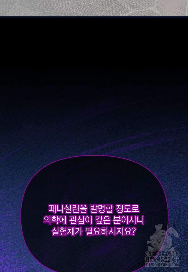 전쟁광 남편의 아이를 빼돌렸다 112화 3