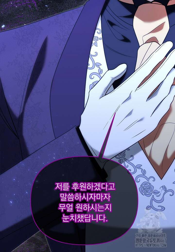 전쟁광 남편의 아이를 빼돌렸다 112화 5