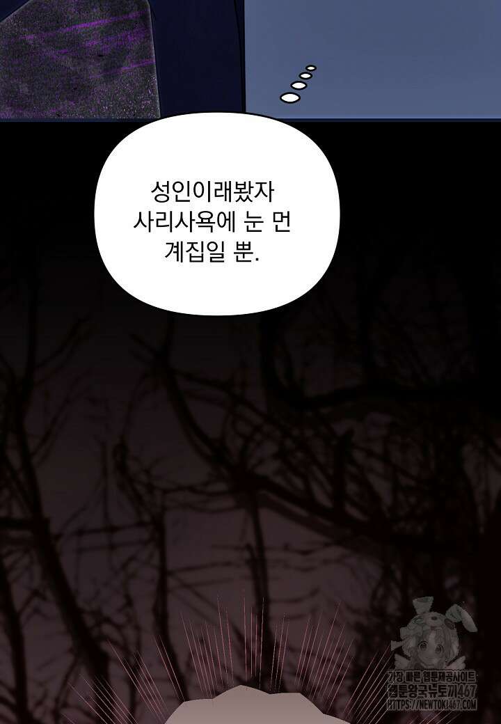 전쟁광 남편의 아이를 빼돌렸다 112화 6