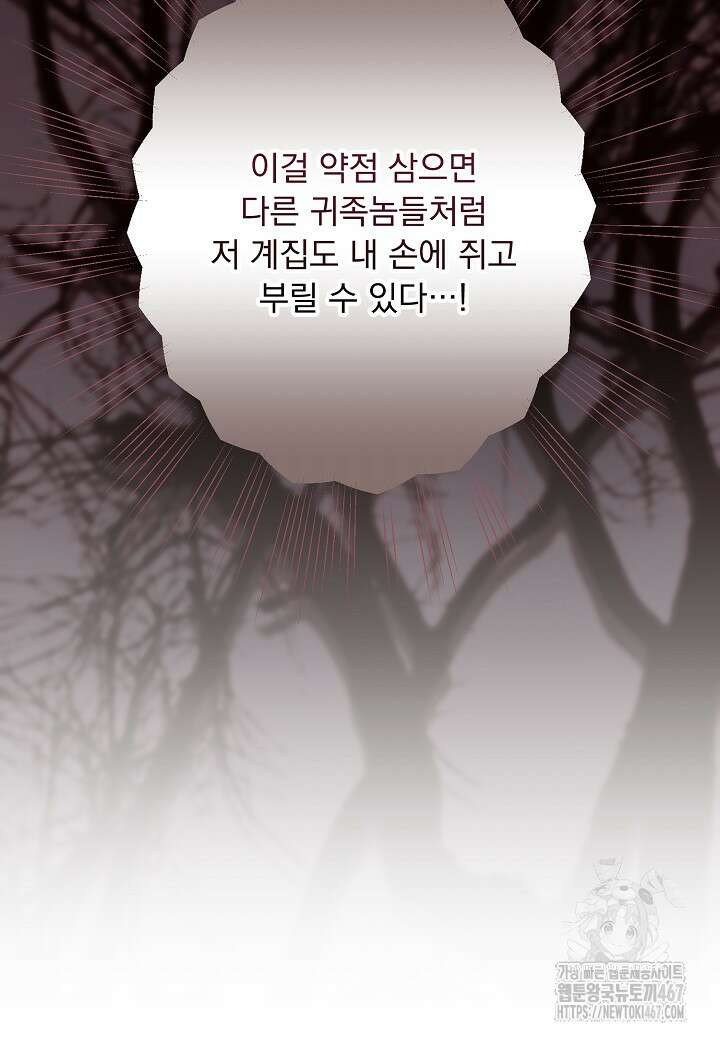 전쟁광 남편의 아이를 빼돌렸다 112화 7