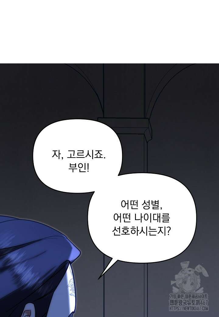 전쟁광 남편의 아이를 빼돌렸다 112화 8