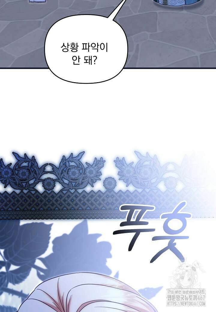 전쟁광 남편의 아이를 빼돌렸다 112화 14