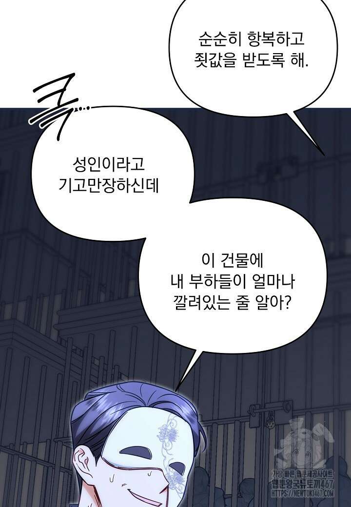 전쟁광 남편의 아이를 빼돌렸다 112화 17