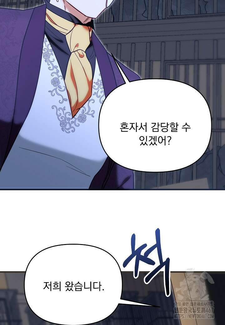 전쟁광 남편의 아이를 빼돌렸다 112화 18