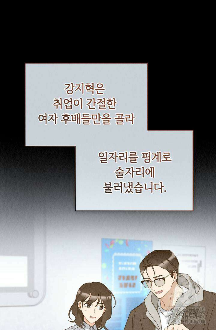 오피스 파트너 [19세 완전판] 27화 2