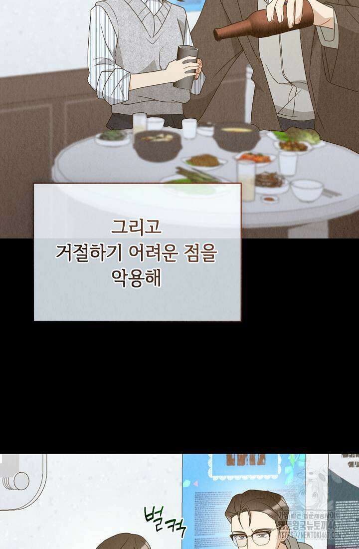 오피스 파트너 [19세 완전판] 27화 3
