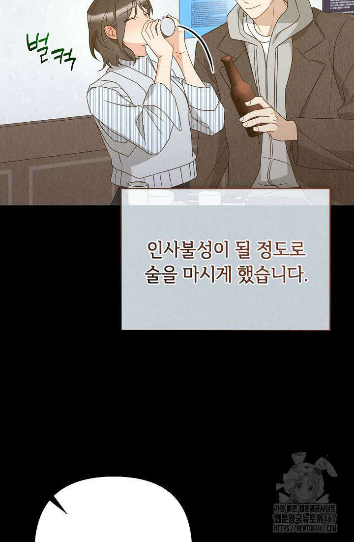 오피스 파트너 [19세 완전판] 27화 4