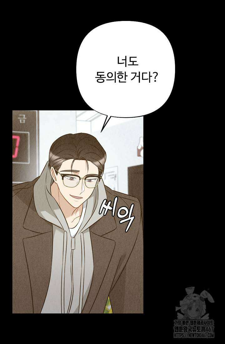 오피스 파트너 [19세 완전판] 27화 6