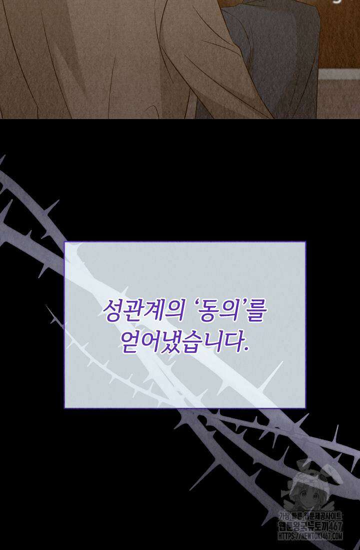 오피스 파트너 [19세 완전판] 27화 9