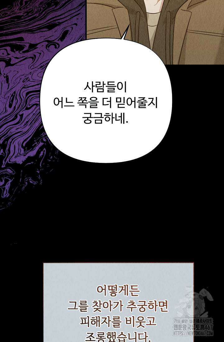 오피스 파트너 [19세 완전판] 27화 12
