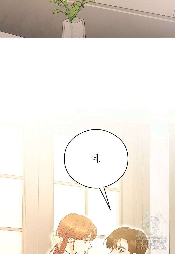 결혼의 목적 29화 2