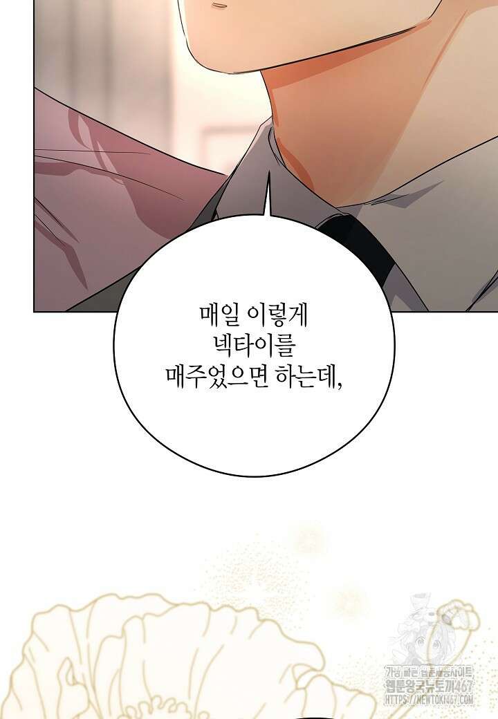 결혼의 목적 29화 5