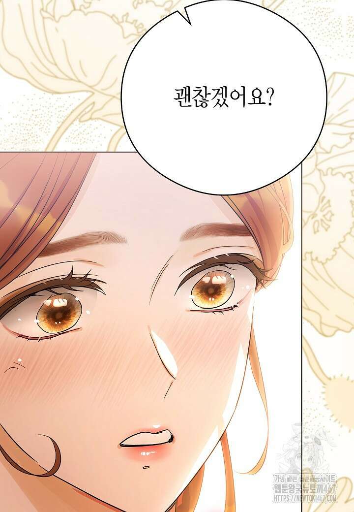 결혼의 목적 29화 6