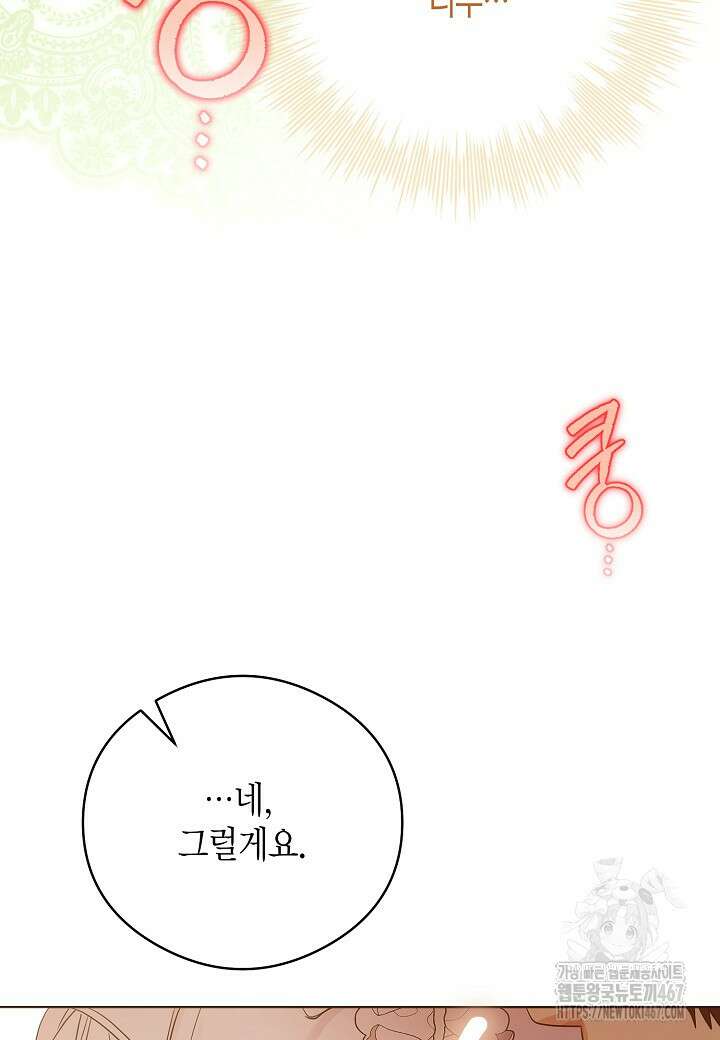 결혼의 목적 29화 9