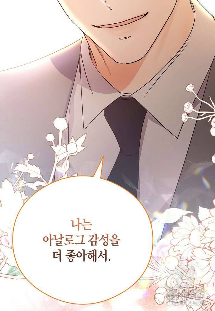 결혼의 목적 29화 15