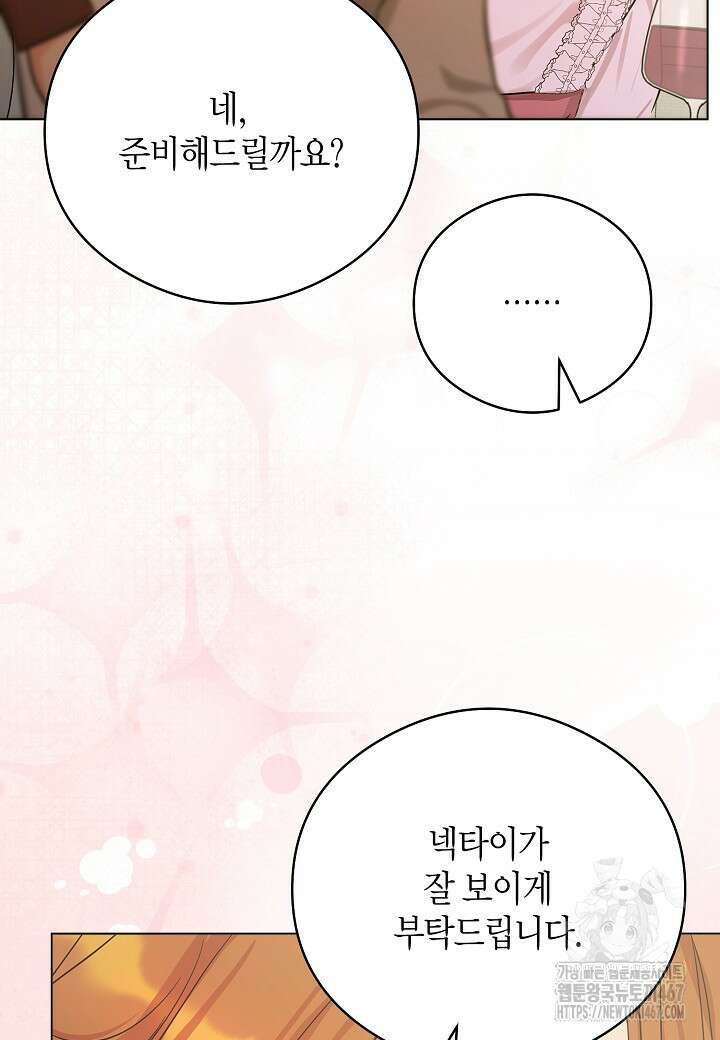 결혼의 목적 29화 19